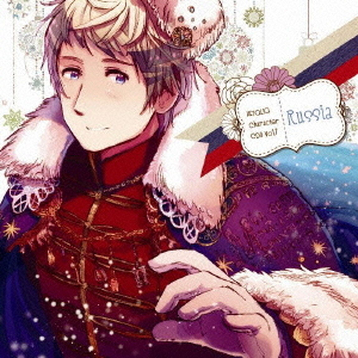 ヘタリア　キャラクターCD　Ⅱ　Vol．7　ロシア（ＣＤ）