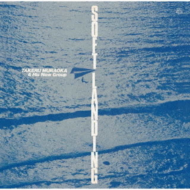ソフト・ランディング（ＣＤ）