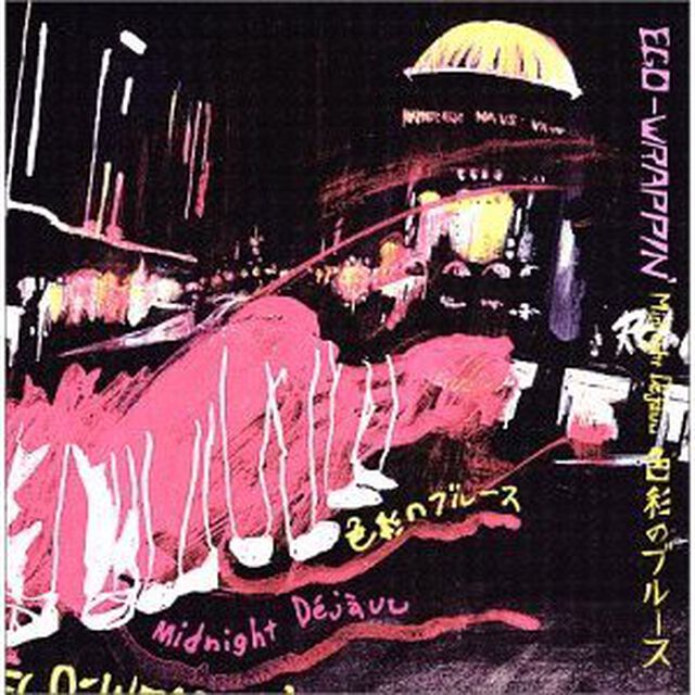〜Midnight Dejavu〜 色彩のブルース（CDシングル）