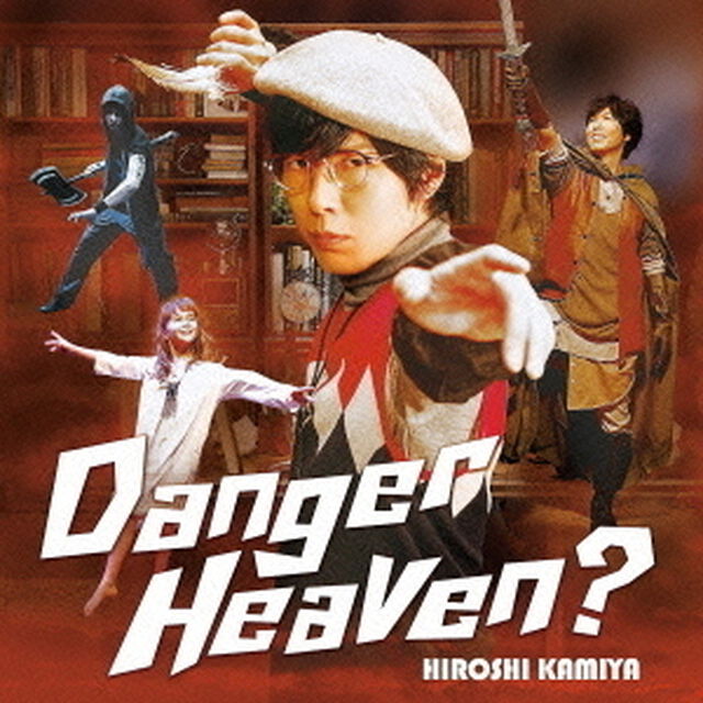 Danger　Heaven？（ＣＤ）
