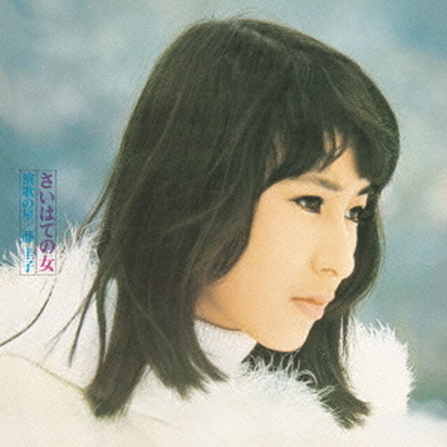 さいはての女　演歌の星★藤圭子（ＣＤ）