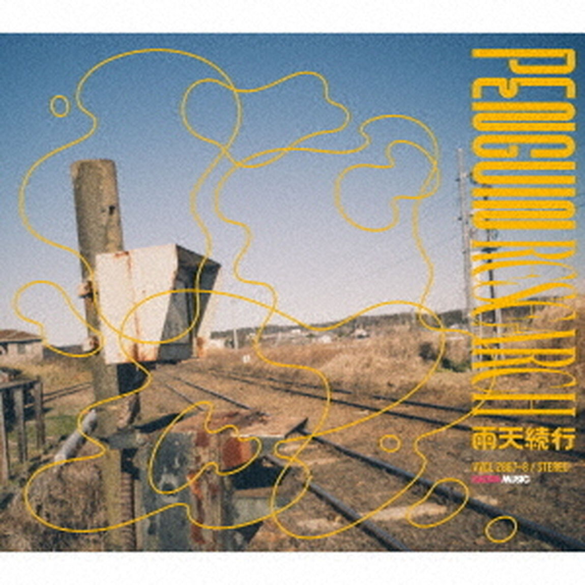PENGUIN RESEARCH／雨天続行（初回生産限定盤／CD+Blu-ray）（セブンネット限定特典：オリジナルマルチショルダーバッグ）（ＣＤ）