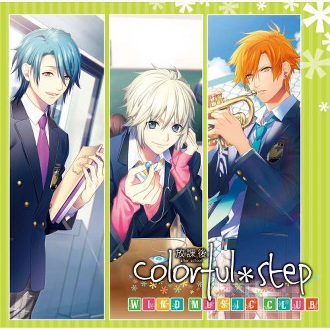 ドラマCD 部活彼氏シリーズ「放課後colorful＊step〜Wind music club〜」（ＣＤ）