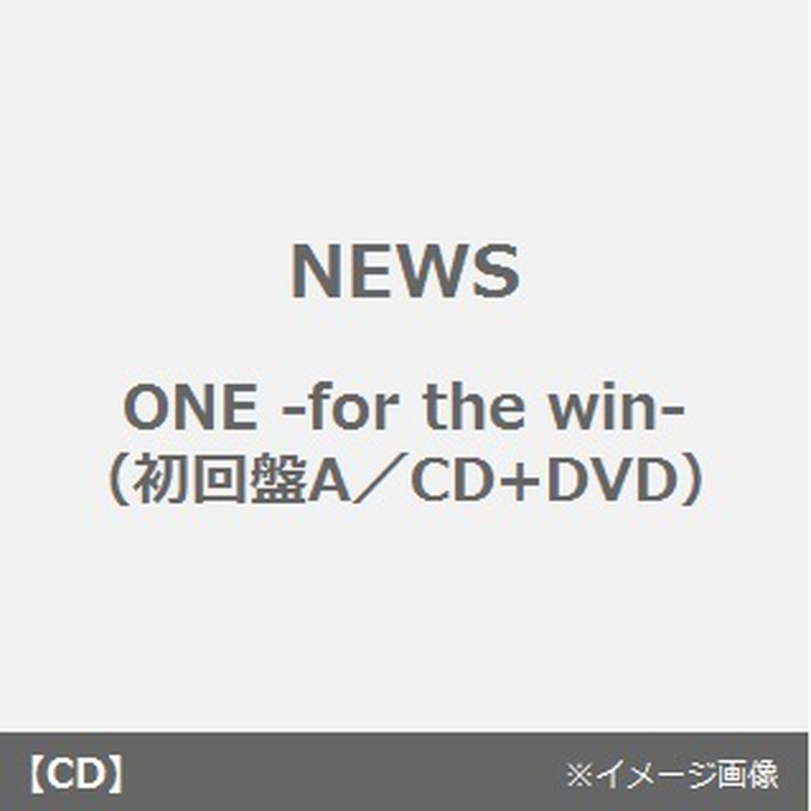 ONE　－for　the　win－（ＣＤ）