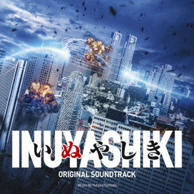 いぬやしき　ORIGINAL　SOUNDTRACK（ＣＤ）