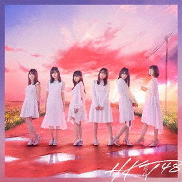 HKT48／意志（TYPE-B／CD+DVD）（セブンネット限定特典：オリジナル生写真）（CDシングル）