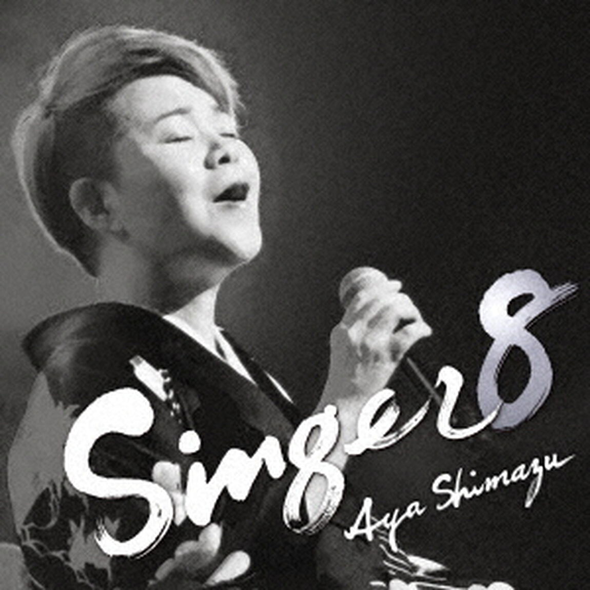 SINGER8（ＣＤ）