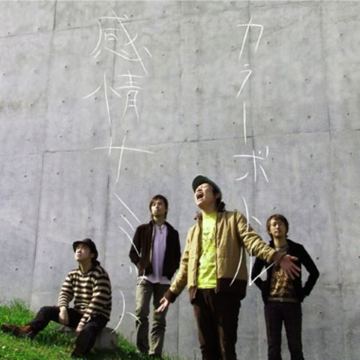 感情サミット（ＣＤ）