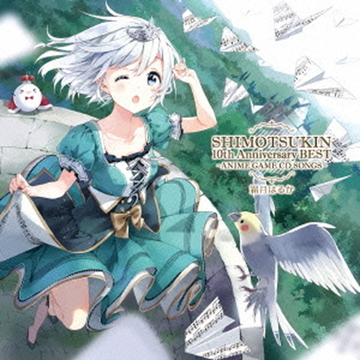 SHIMOTSUKIN　10th　Anniversary　BEST〜ANIME　GAME　CD　SONGS〜（ＣＤ）