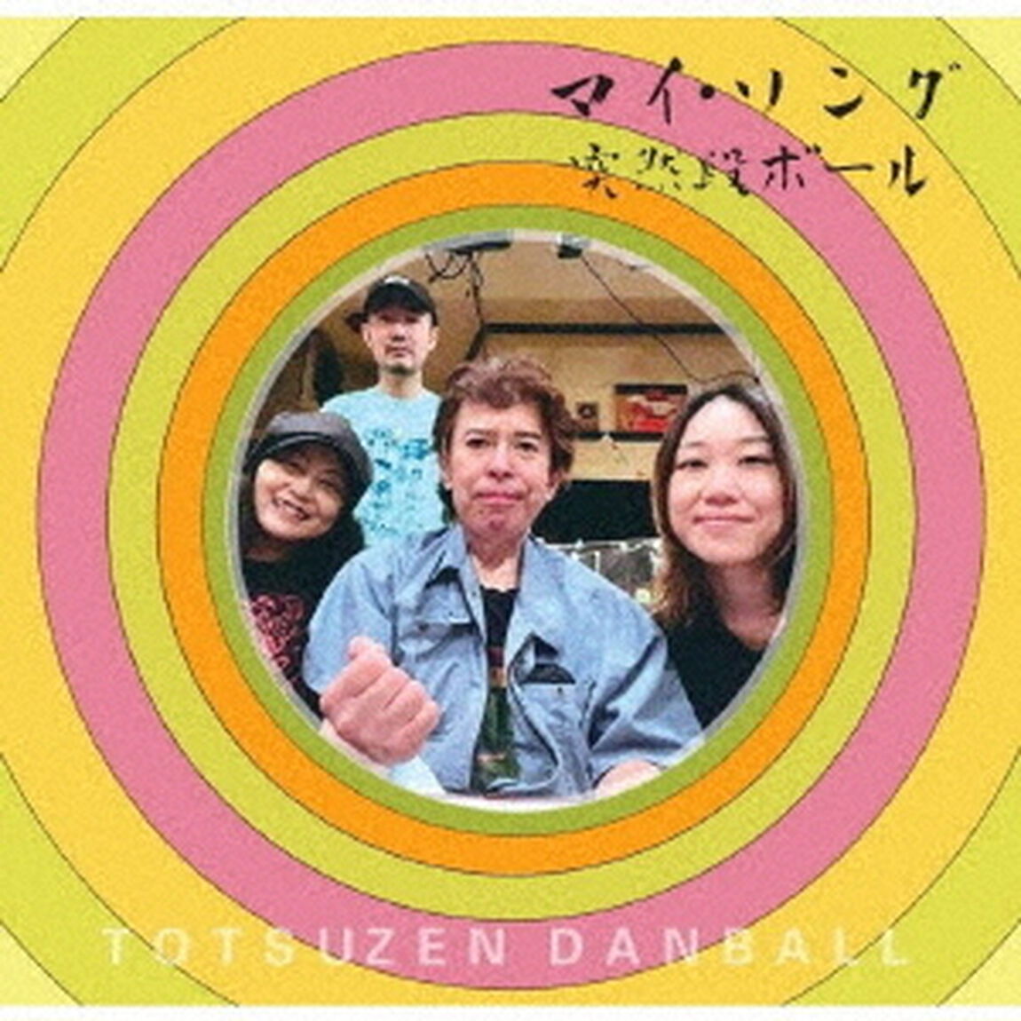 マイ・ソング（ＣＤ）
