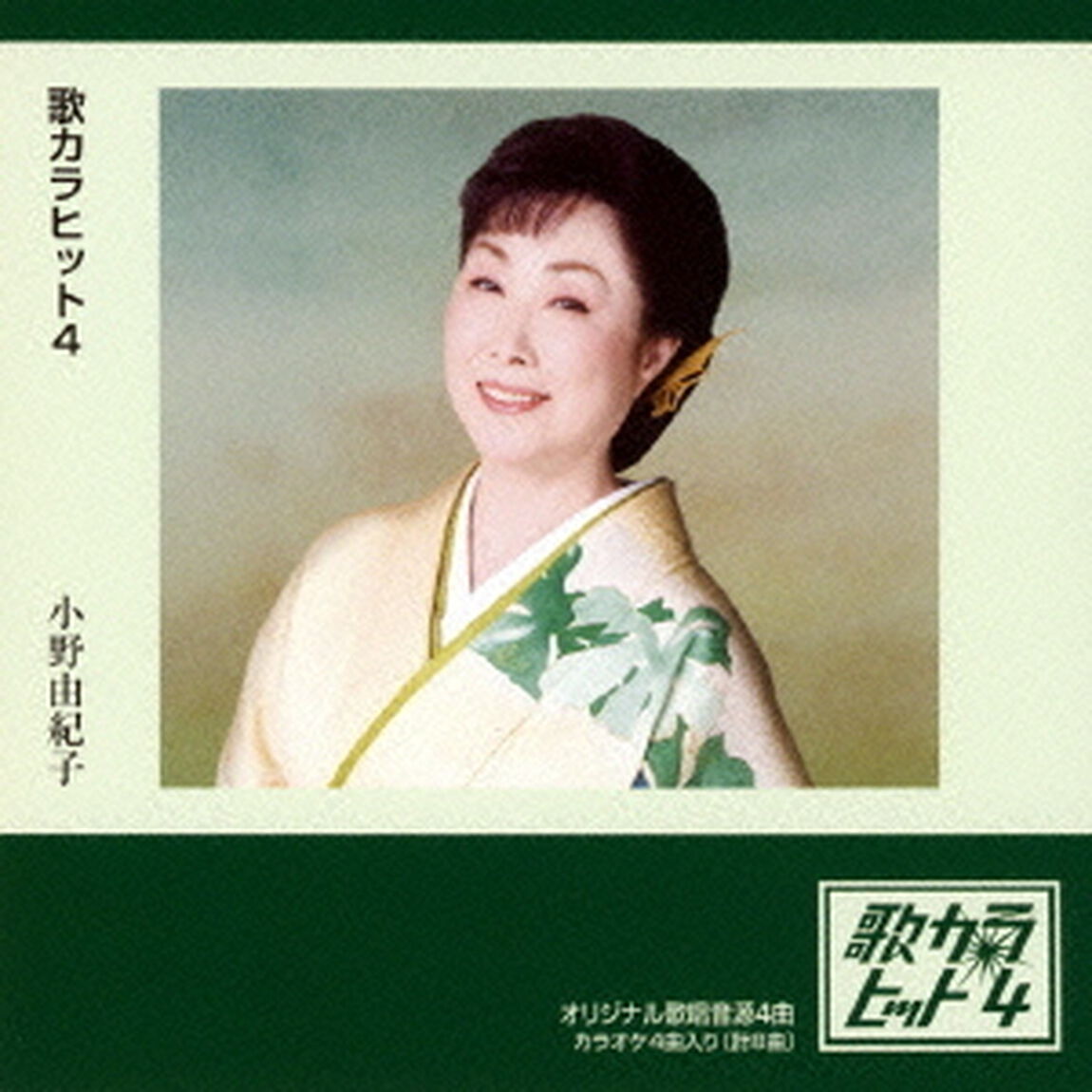 歌カラ　ヒット4（ＣＤ）