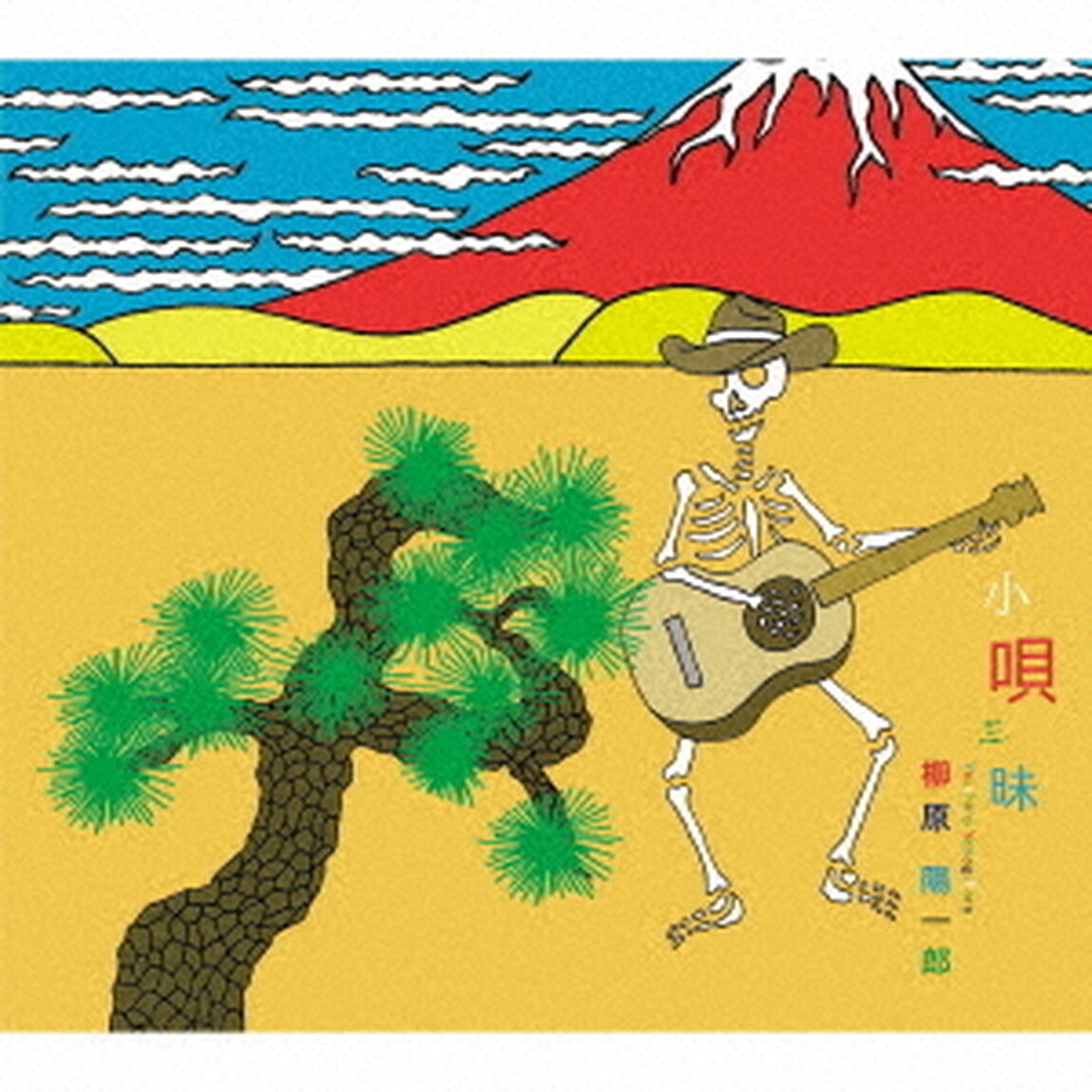 小唄三昧（ＣＤ）