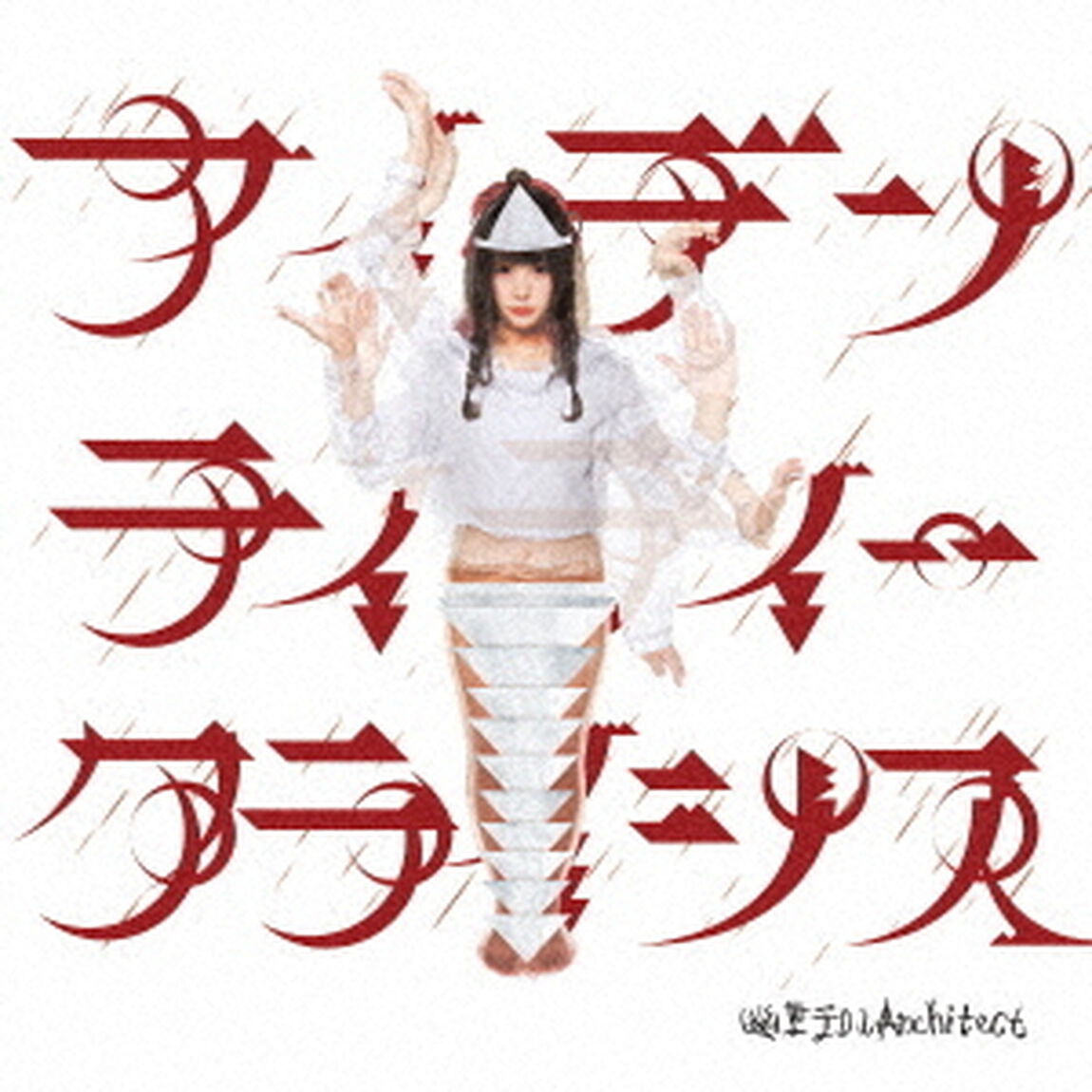 アイデンティティークライシス（ＣＤ）