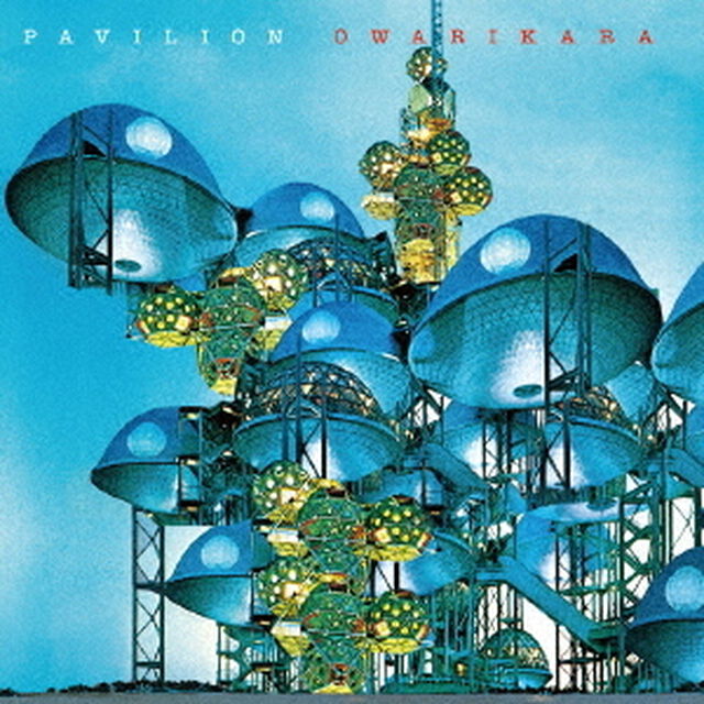PAVILION（ＣＤ）