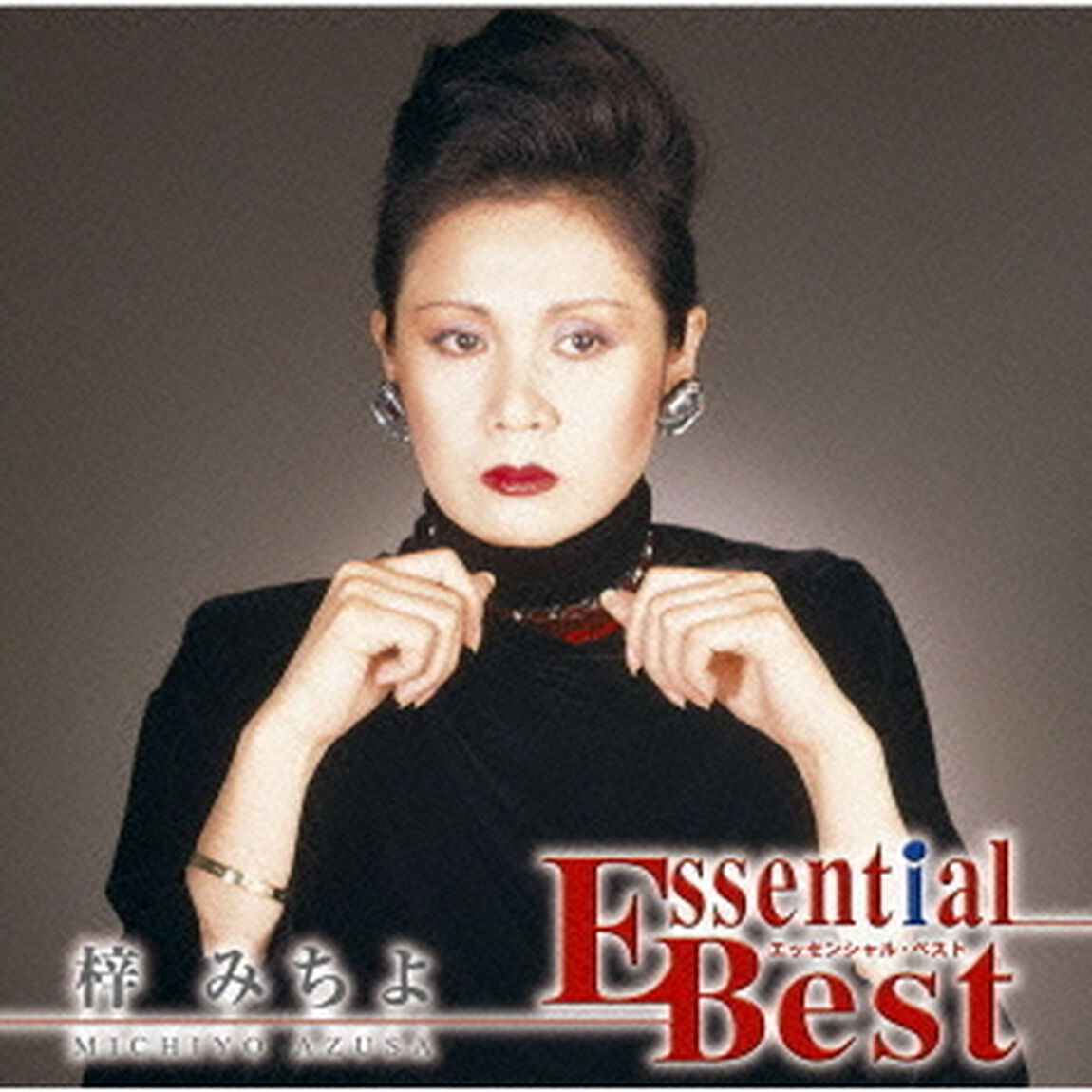 エッセンシャル・ベスト　梓みちよ（ＣＤ）