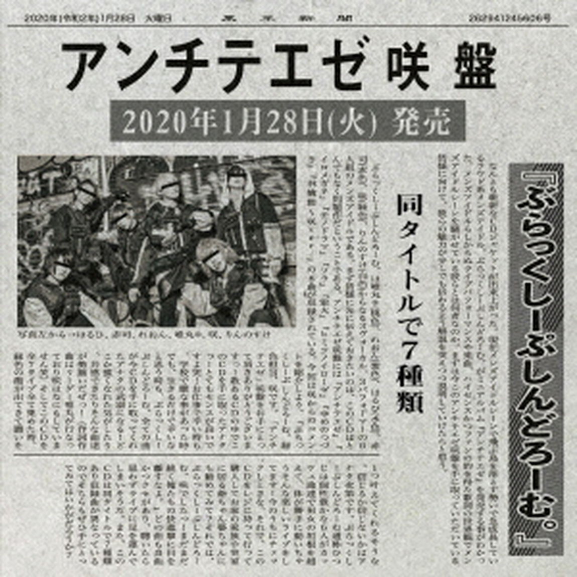 アンチテエゼ（ＣＤ）