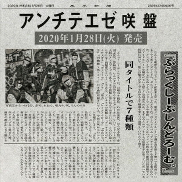 アンチテエゼ（ＣＤ）