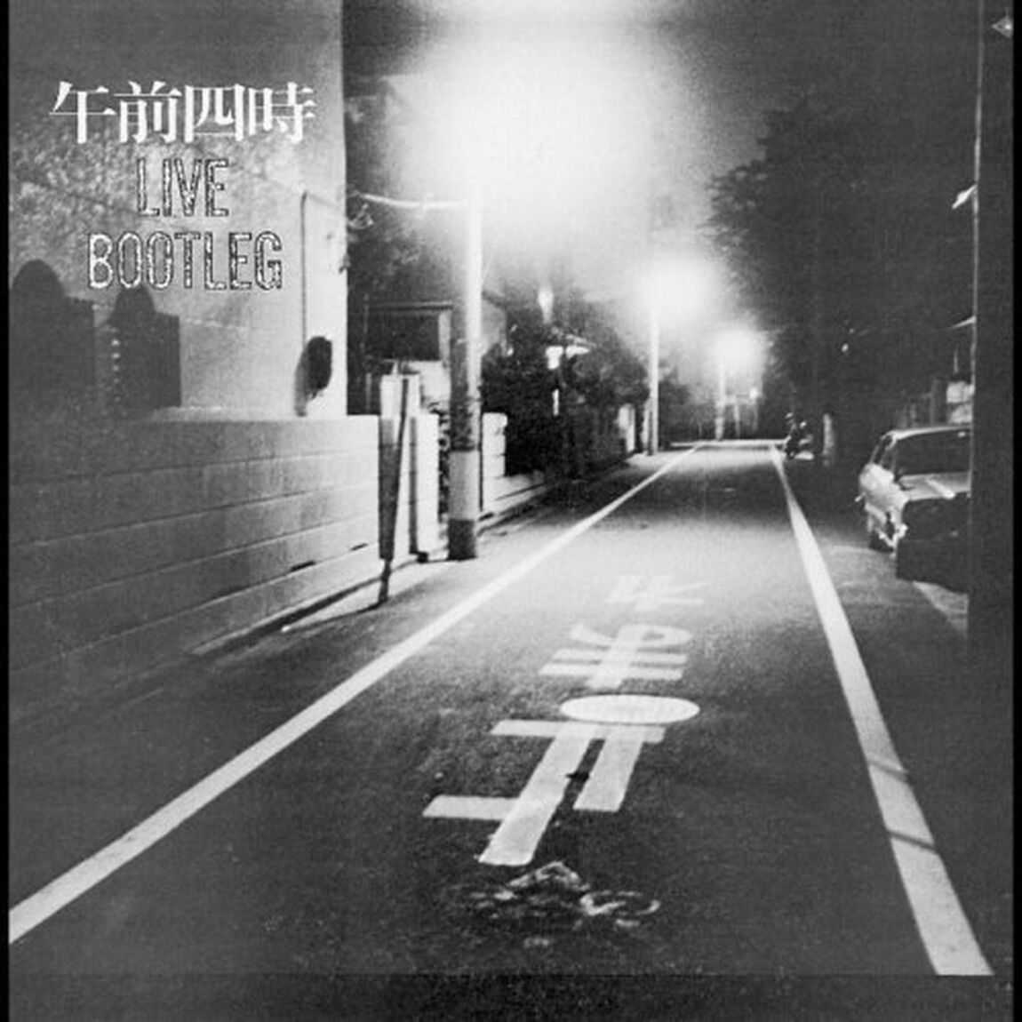 LIVE　BOOTLEG　＋　8　TRACKS（ＣＤ）