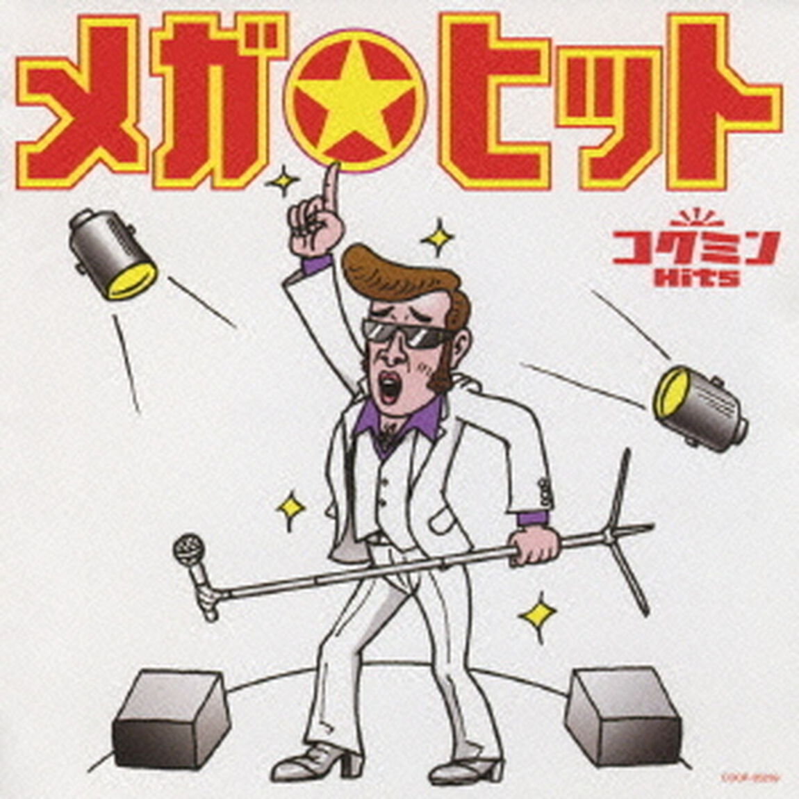コクミンヒッツ　メガ☆ヒット（ＣＤ）