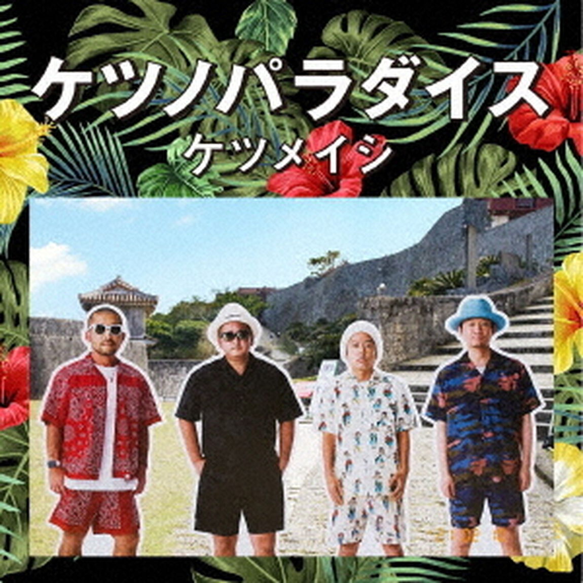 ケツメイシ／ケツノパラダイス（2CD+DVD）特典無し（ＣＤ）