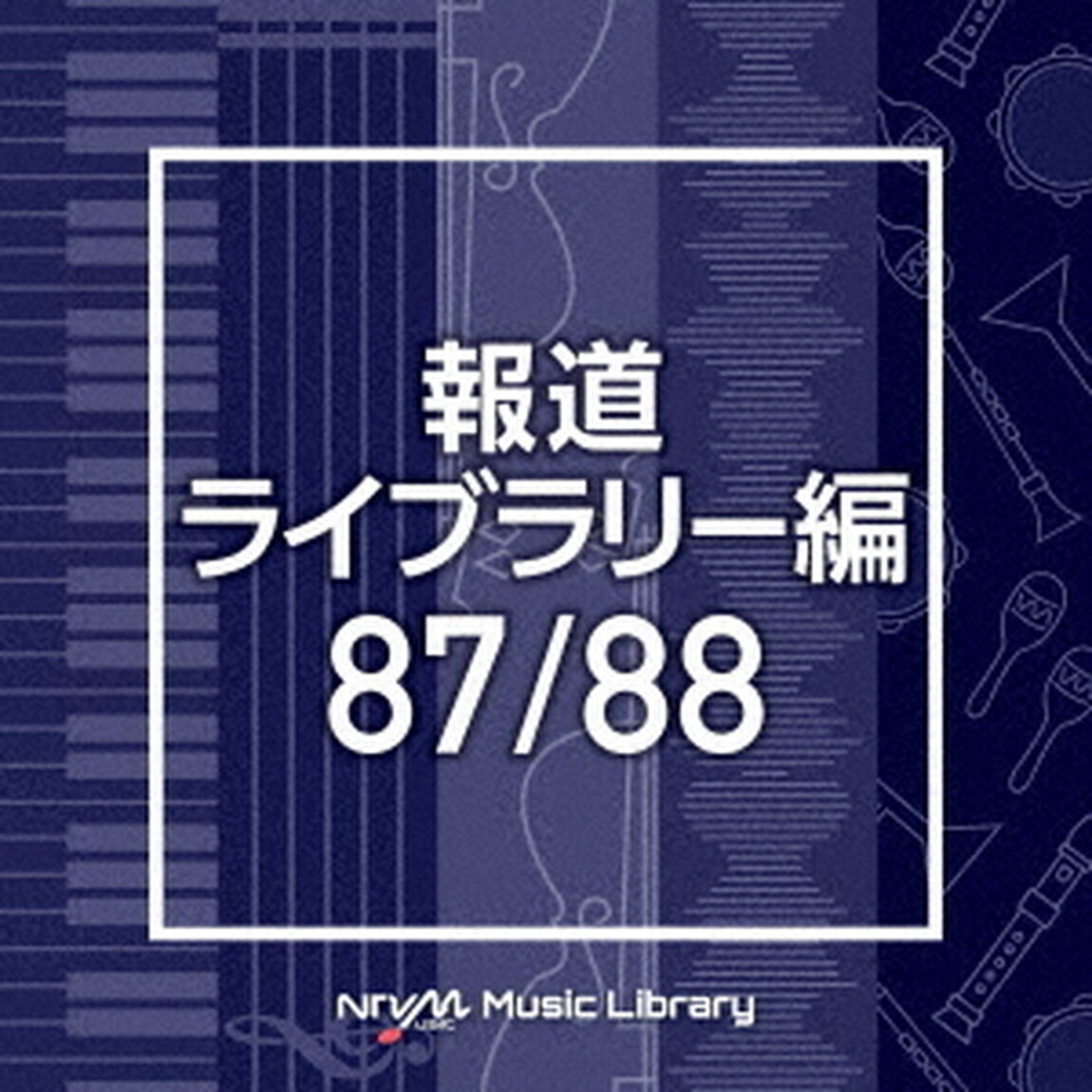 NTVM　Music　Library　報道ライブラリー編　87／88（ＣＤ）