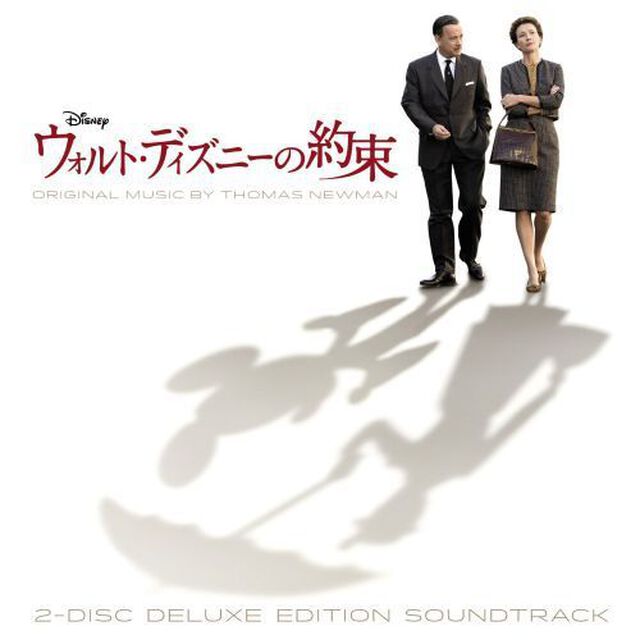 ウォルト・ディズニーの約束　オリジナル・サウンドトラック　－デラックス・エディション－（ＣＤ）