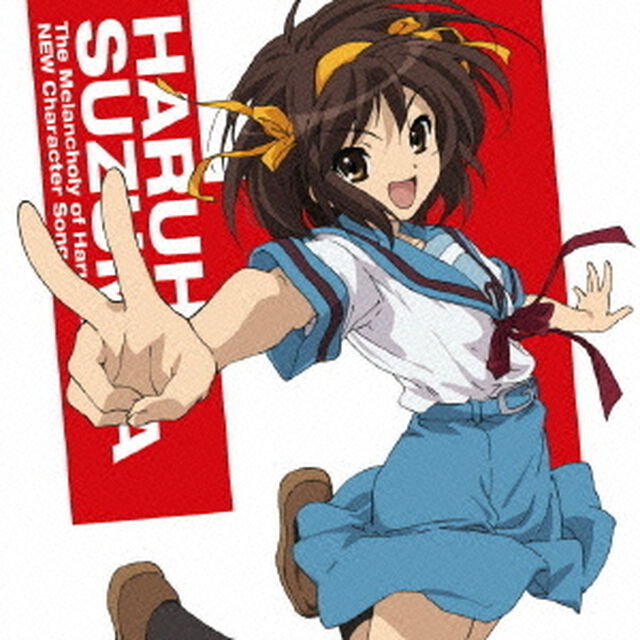 涼宮ハルヒの憂鬱　新キャラクターソング　Vol．1　涼宮ハルヒ（ＣＤ）