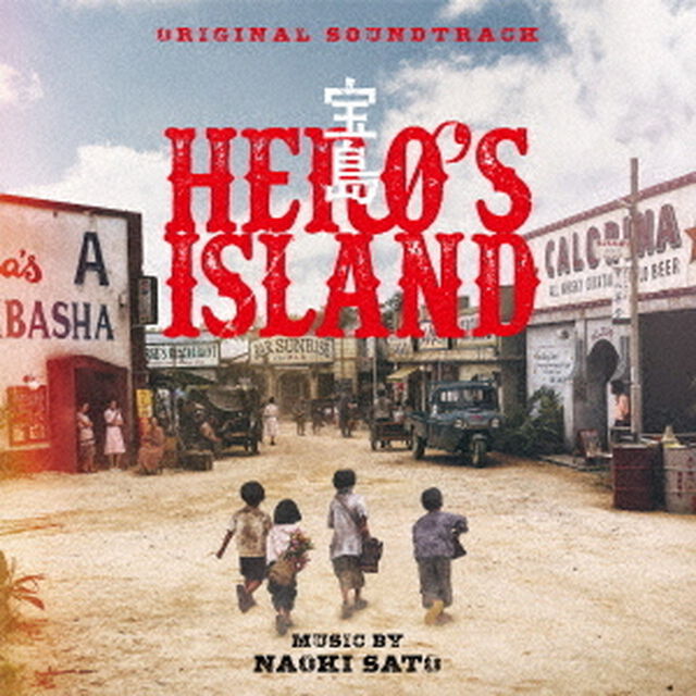 オリジナル・サウンドトラック　宝島（ＣＤ）