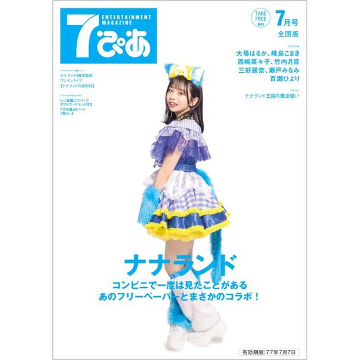 FC会員限定【ナナランド】&ldquo;7ぴあ風デザイン&rdquo;オリジナルノート7冊セット （西嶋菜々子 直筆サイン入り）（その他）