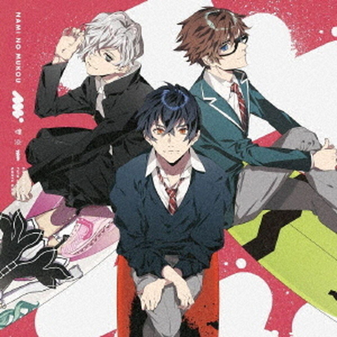 波の向こう（ＣＤ）