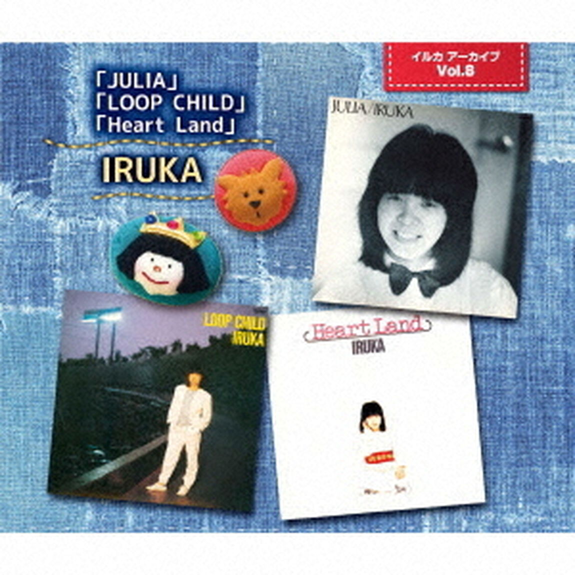 イルカ　アーカイブVol．8　「JULIA」「LOOP　CHILD」「Heart　Land」（ＣＤ）
