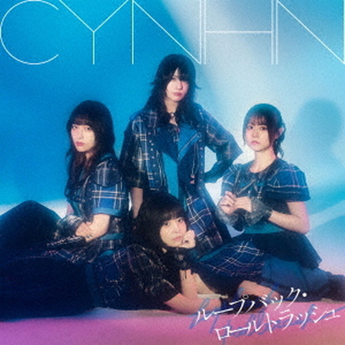 ループバック・ロールトラッシュ（ＣＤ）