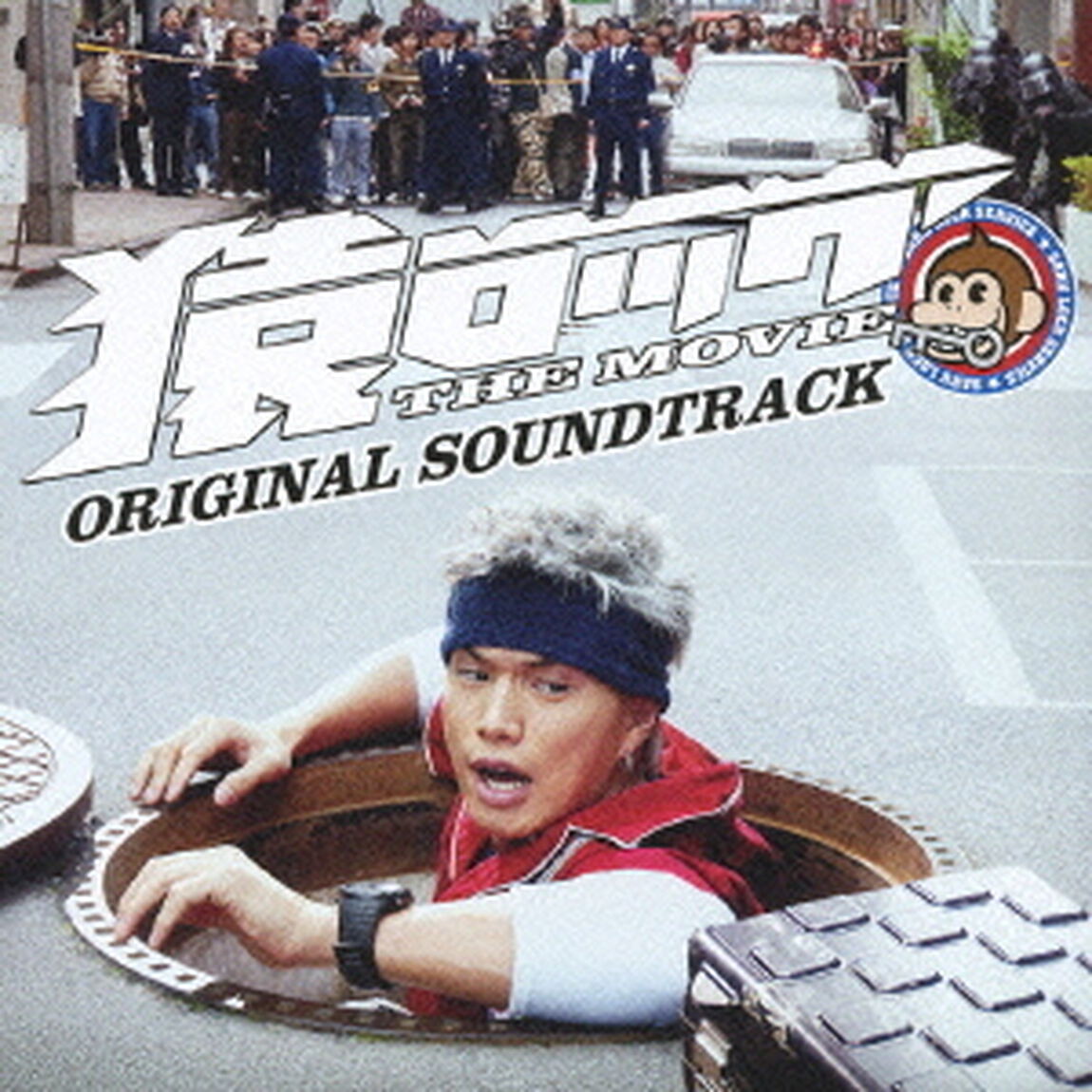 猿ロック　THE　MOVIE　オリジナル・サウンドトラック（ＣＤ）
