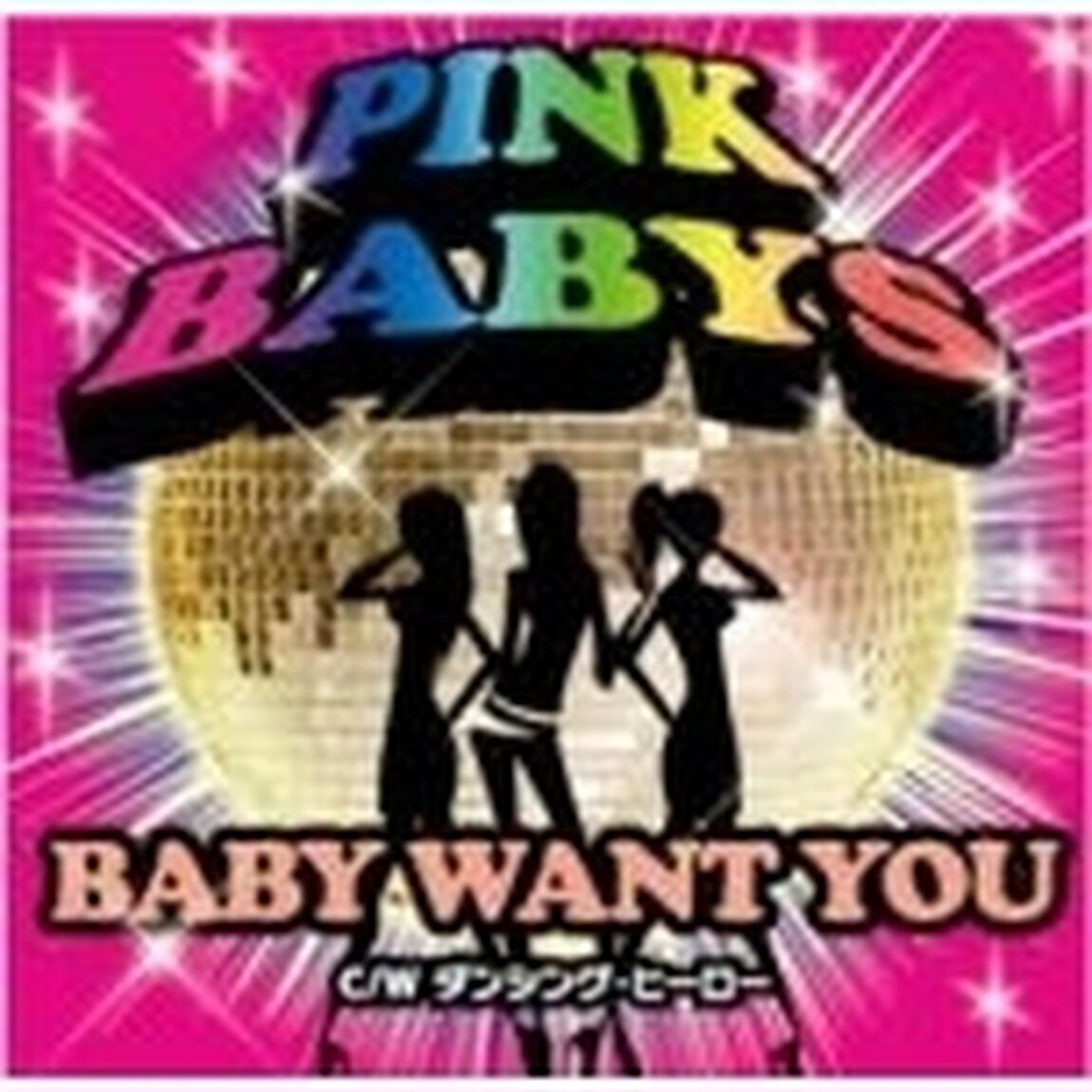 BABY　WANT　YOU（ＣＤ）