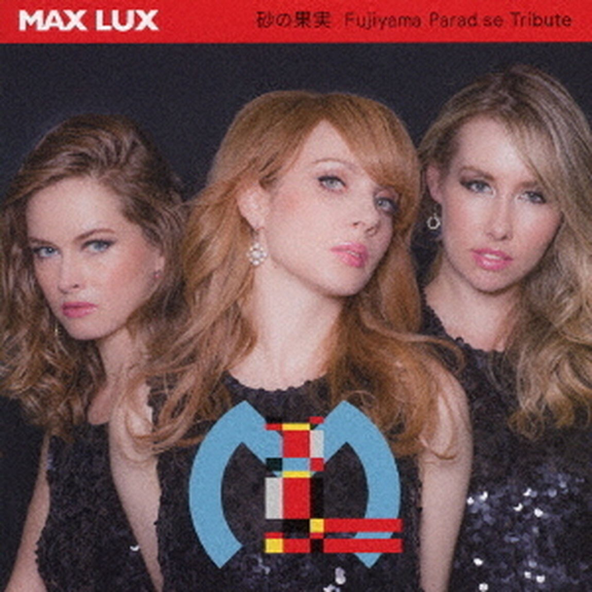 砂の果実　Fujiyama　Paradise　Tribute（ＣＤ）