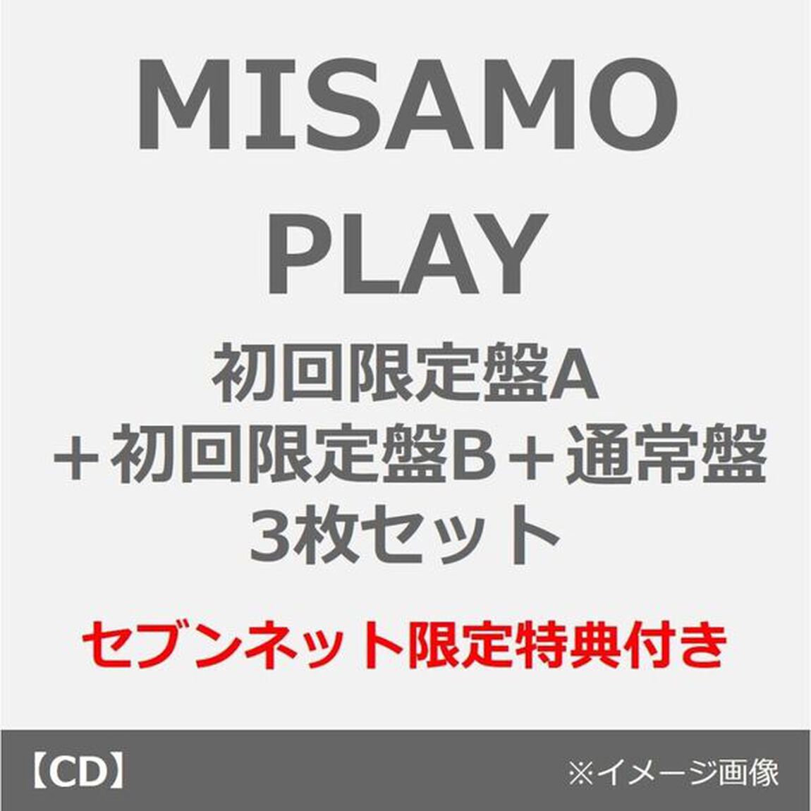 MISAMO／PLAY（初回限定盤A＋初回限定盤B＋通常盤 3枚セット）（セブンネット限定特典：アクリルスタンド付きコースター 3個セット）（ＣＤ）