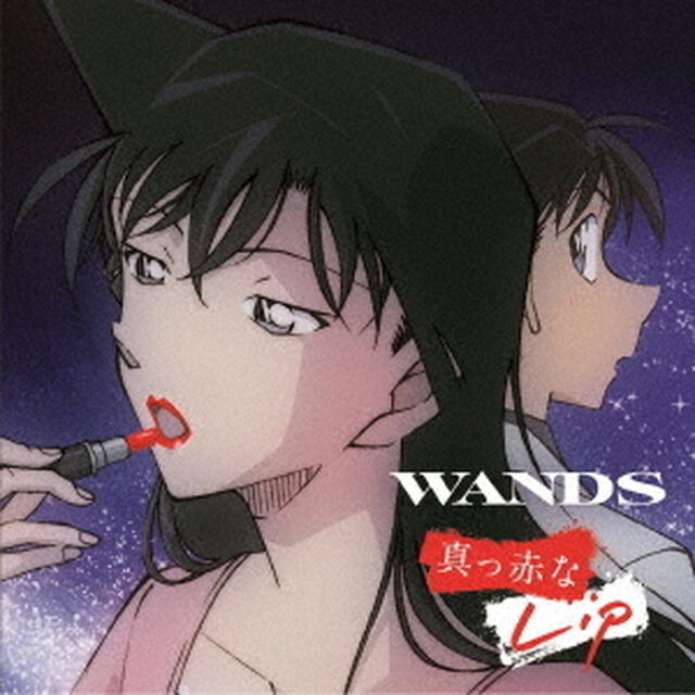 真っ赤なLip（ＣＤ）