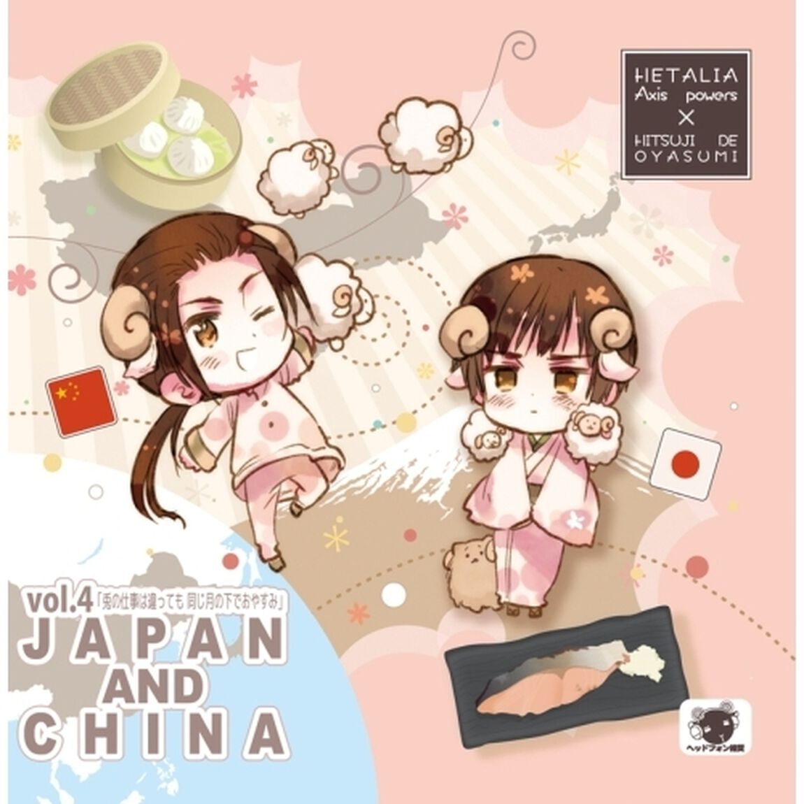 ヘタリア&times;羊でおやすみシリーズVol.4 兎の仕事は違っても同じ月の下でおやすみ（ＣＤ）