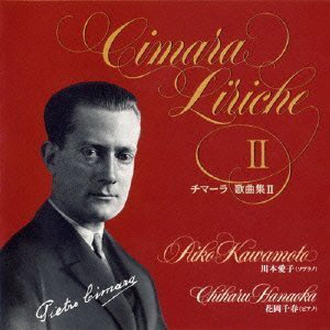 チマーラ歌曲集Ⅱ（ＣＤ）