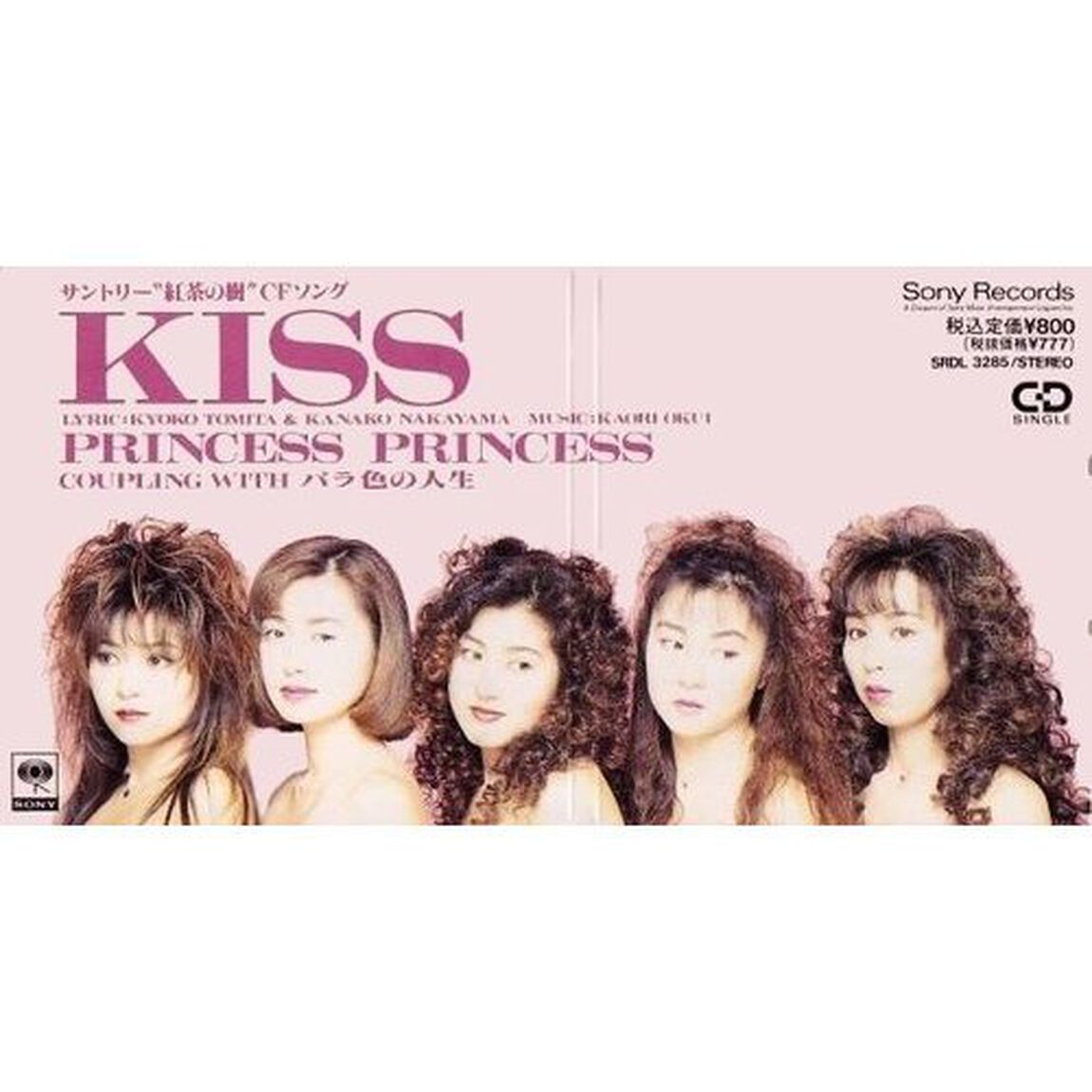 KISS（CDシングル）