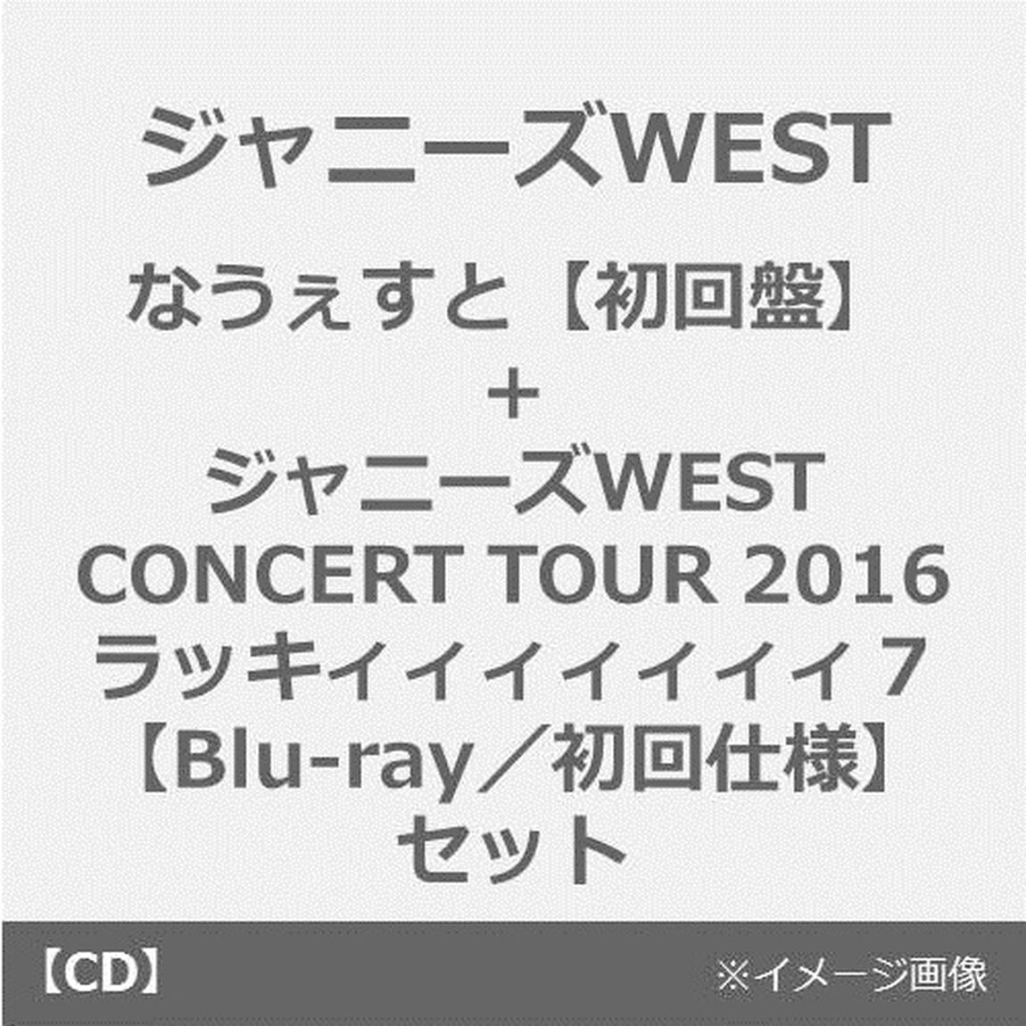 ジャニーズWEST／なうぇすと【初回盤】+ジャニーズWEST CONCERT TOUR 2016 ラッキィィィィィィィ７【Blu-ray／初回仕様】セット（W購入特典「ジャニーズWESTオリジナルパスケース」付き）（ＣＤ）