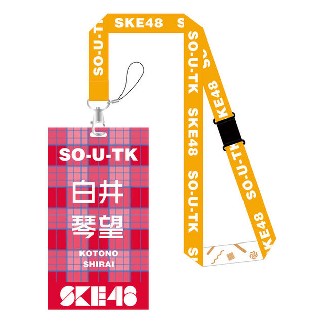 【SKE48】 23 白井琴望 メンバー別チケットホルダー（その他）