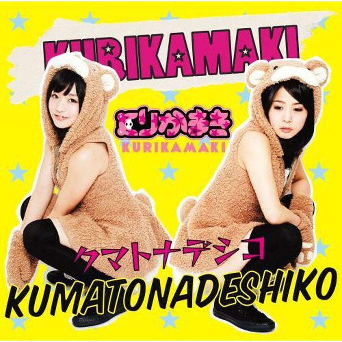 クマトナデシコ（ＣＤ）