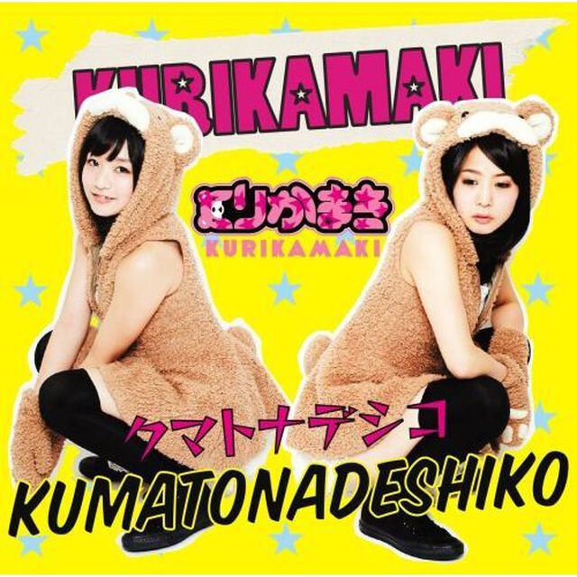 クマトナデシコ（ＣＤ）