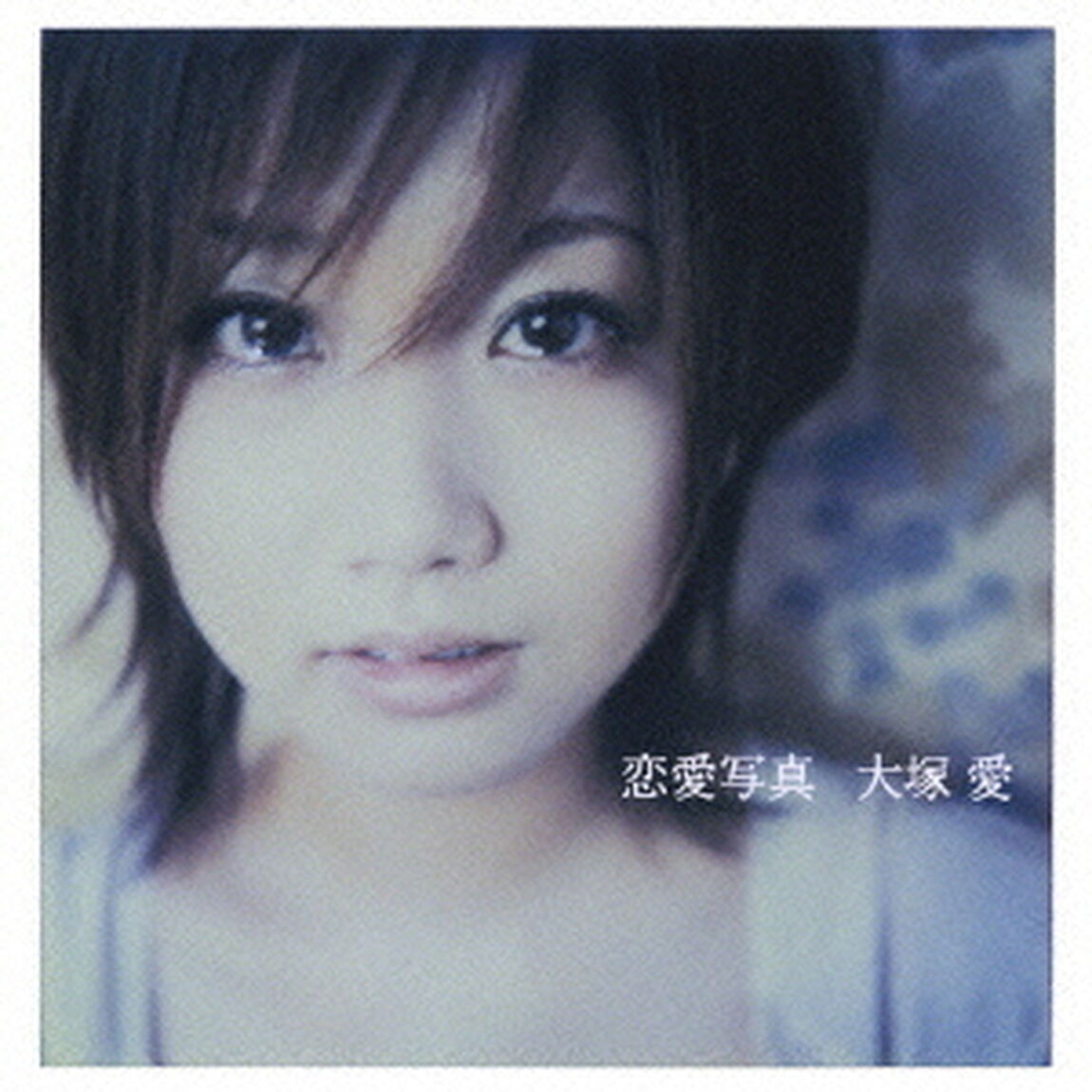 恋愛写真（ＣＤ）