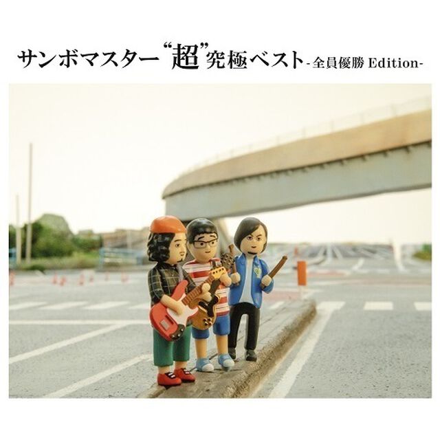 サンボマスター／サンボマスター "超"究極ベスト -全員優勝Edition-（通常盤／3CD）（ＣＤ）