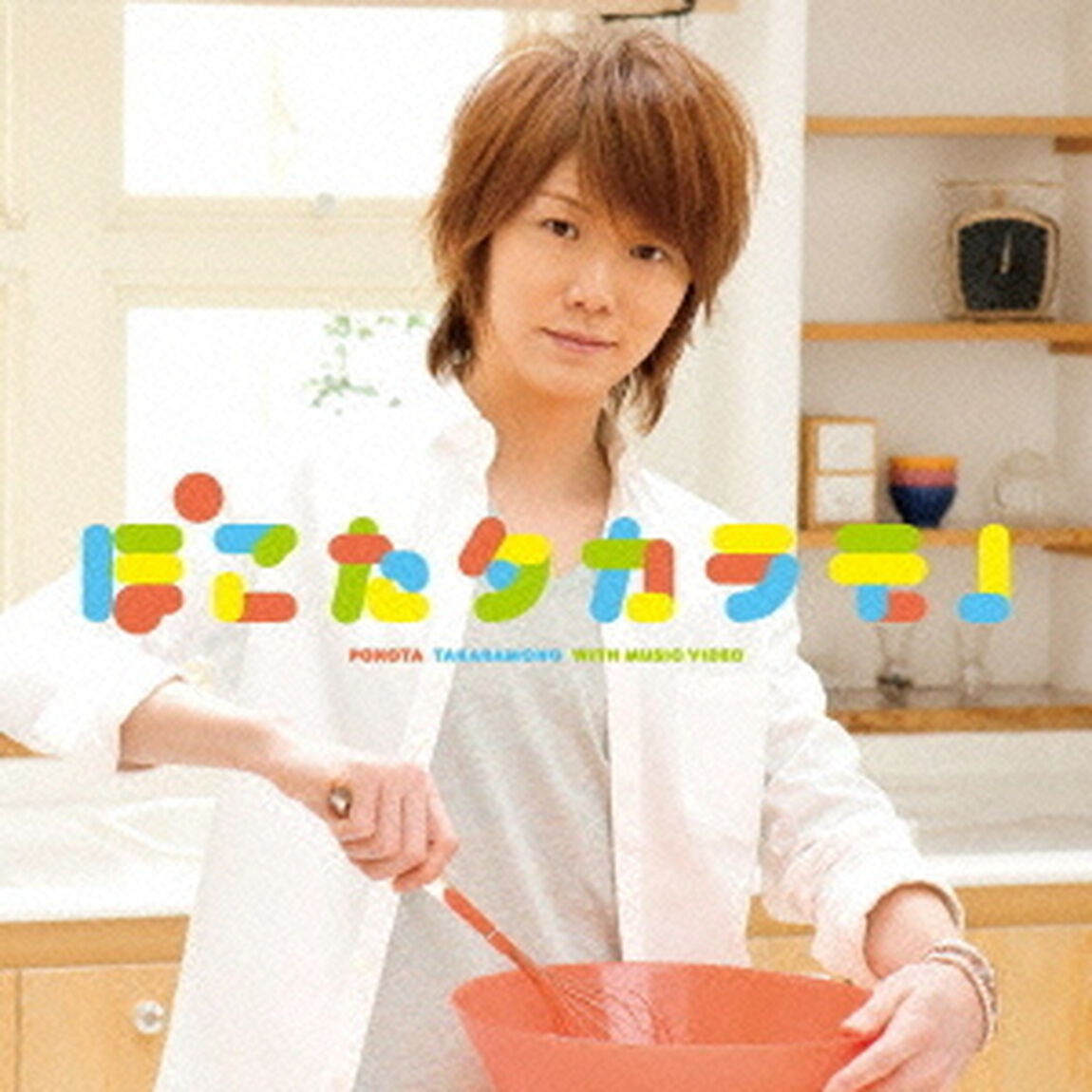 タカラモノ（ＣＤ）