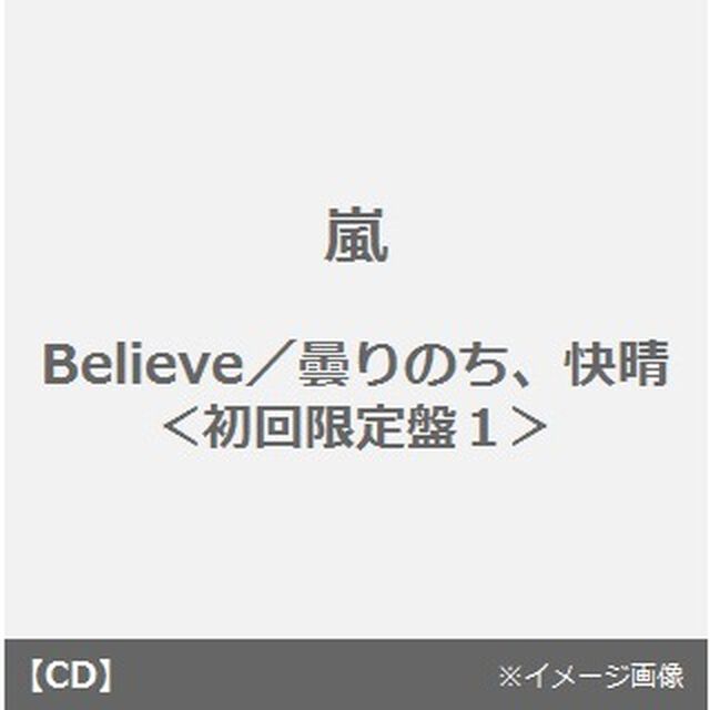 Believe／曇りのち、快晴（ＣＤ）