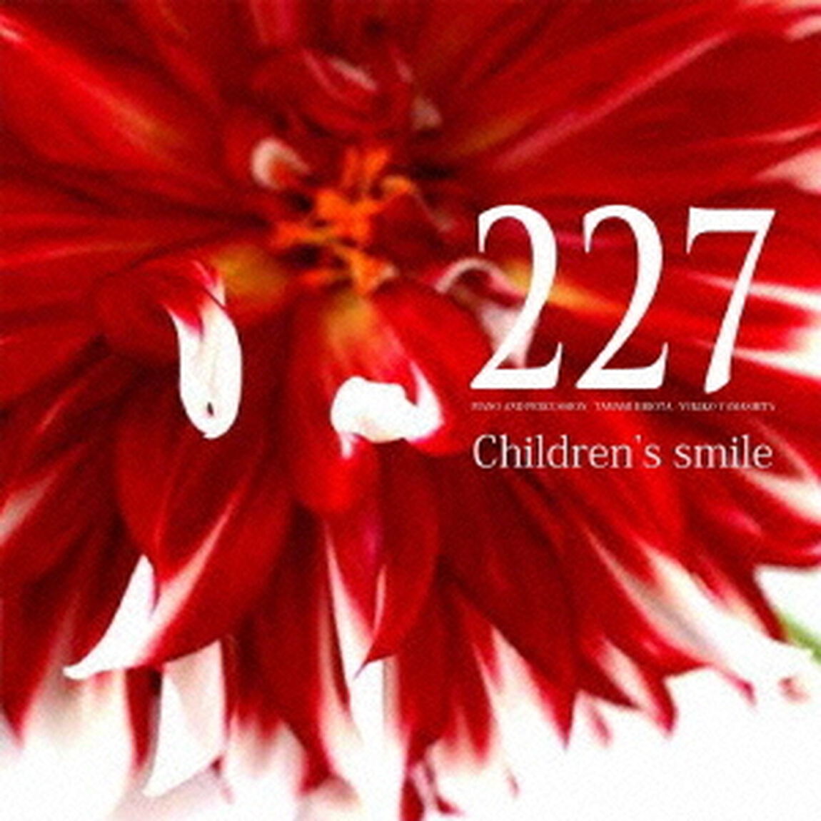Children&rsquo;s　smile（ＣＤ）
