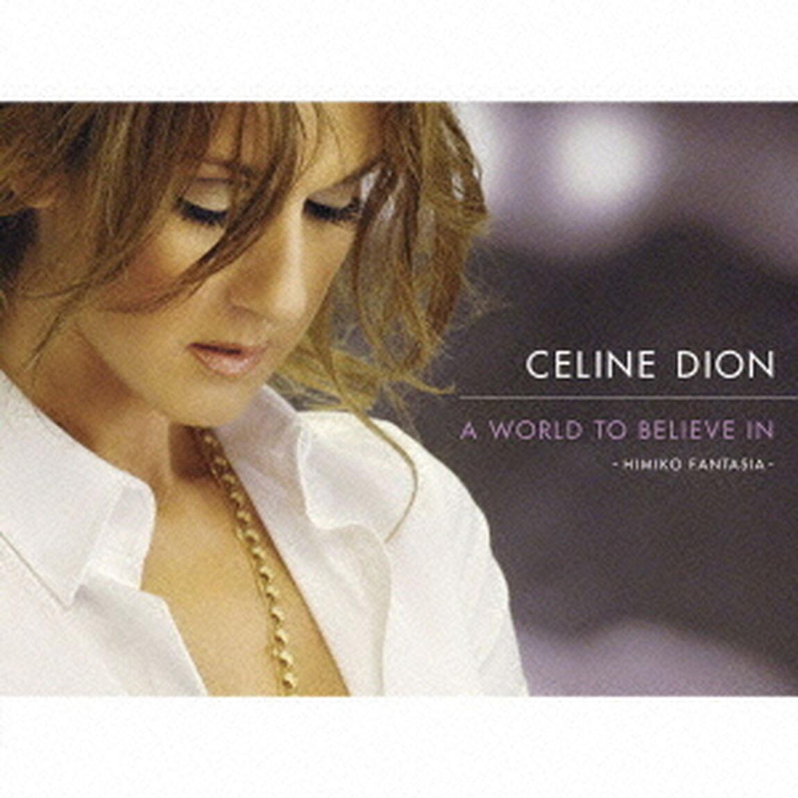 ワールド・トゥ・ビリーヴ・イン－ヒミコ・ファンタジア－（ＣＤ）